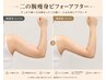 【大人女性の本気痩身】上半身or下半身オーダーメイドケア80分