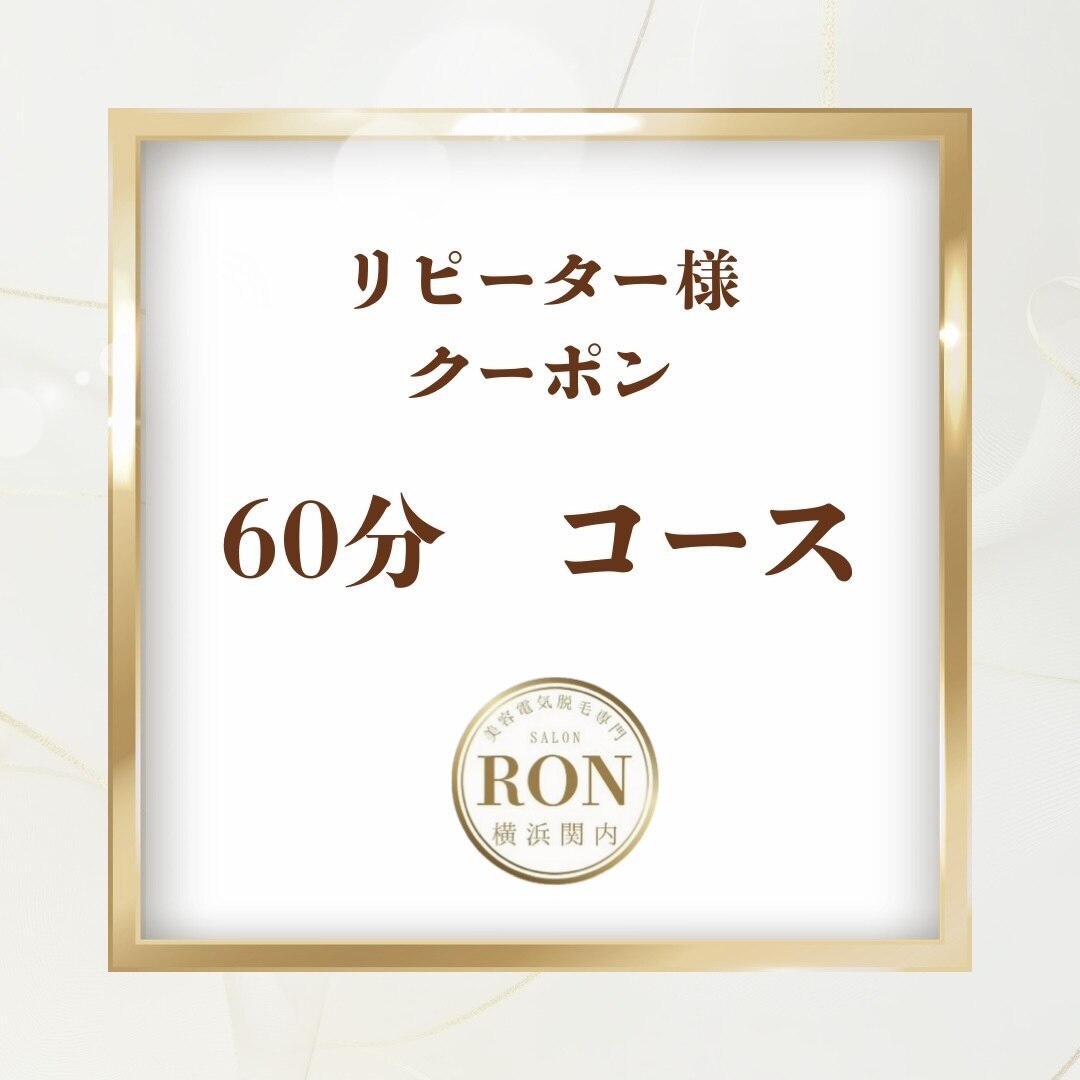 《男女》【人気NO1】〈美容電気脱毛〉60分 23100円 ※VIOなし