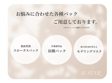 ビースター(B-STAR)/各種パック