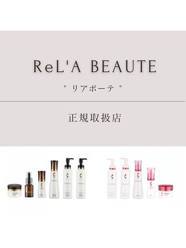 アトリーチェ(ATTRICE)/肌質改善リアボーテ正規販売店