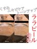 期間限定！韓国で話題の当店No.1メニュー初回のみ6980円クーポン！ララピール