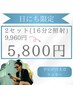 【8/31予約限定】☆☆オススメ☆☆16分×2照射　¥9,960→¥5,800