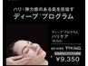 【最上級】ハリケア70分¥14300→¥9350(首肩ケア付)