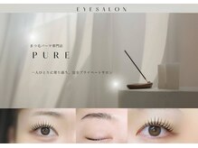 ピュア(PURE)