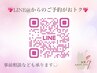 【ご案内】再来の方は公式LINEからの予約がお得☆