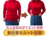 【webサイト掲載】耳つぼ体験＋最短痩せルート診断¥6,000→¥3,500（90分）
