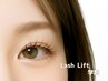 《学割》ラッシュリフト/デザイン自由！　￥4,500