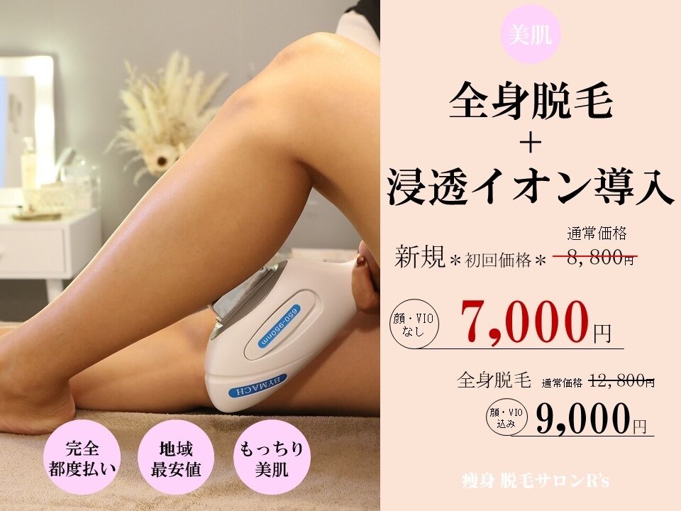 大日駅でキャビテーションが人気のエステサロン｜ホットペッパー