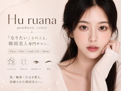フルアナ(Hu ruana)の写真