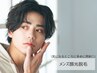 【男性/清潔感アップ】メンズ顔光脱毛　￥8,000→￥7,000