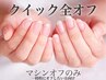【クイック全オフ】マシンオフのみ!行事などで一時的にオフしたい方向け