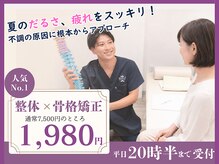 ほねキング 八柱駅南口整骨院