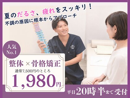 ほねキング 八柱駅南口整骨院の写真