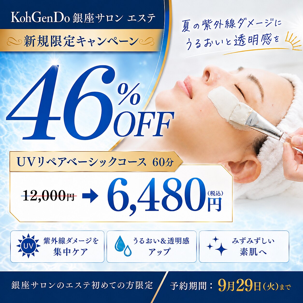 52%OFF Koh Gen Do 銀座サロン ホームエステ体験セット 江原道 銀座サロン(Koh Gen Do)｜ホットペッパービューティー