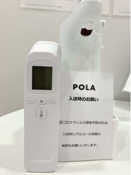 ポーラ ザ ビューティ 上福岡店(POLA THE BEAUTY)/衛生管理