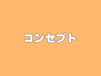 カーム(Calm)/当店の施術に対する考えについて