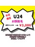 【U24】◇平日限定◇フェイシャル脱毛￥4,400→￥3,000