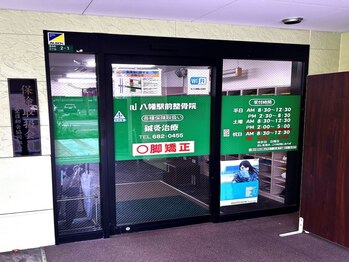 のりさだ整骨院 八幡駅前院/入口