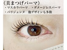 マツエクとパーマで理想の目元に♪似合わせはお任せ下さい