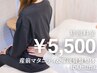 【産後の骨盤調整】産後マタニティ整体×産後骨盤整体 ¥5,500 /50分