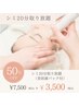 【お試しにぴったり】シミケア放題★20分個数制限無し¥7500→ ¥3500