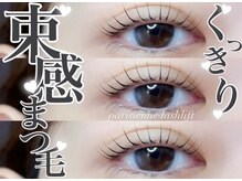 シーンスタジオ 心斎橋店(SSIN STUDIO)の雰囲気（【パリジェンヌ・まつげパーマ】同価格で通いやすい眉毛サロン♪）