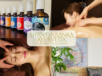 シャンティランカ