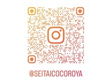 整体こころや/整体こころや「インスタグラム」