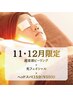 【冬限定】超音波ピーリング×光フェイシャル×ヘッドスパ(15分) ¥5500