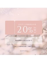 サロン メイリー(salon meili)/＼サロン2周年記念／