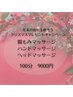 ☆年末年始限定☆腸もみ＋ハンド、ヘッドマッサージ 100分 11000円→9000円