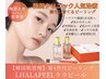 【水光ツヤ肌】ララピール＋ララゲールパック＋デコルテ、肩計60分 ¥10,500