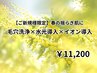 【ご新規様限定】毛穴洗浄×水光導入×イオン導入