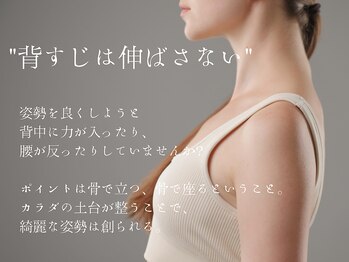 整体サロン イチ(ICHI)の写真/【見た目年齢-5歳】猫背・巻き肩・骨盤の歪みをミリ単位で調整。全身の関節を整え、凛とした美姿勢へ!