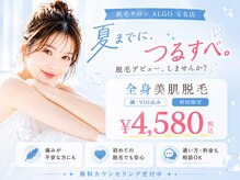 アルゴ 熊本玉名店(ALGO)