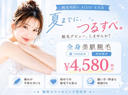 アルゴ 熊本玉名店(ALGO)の写真