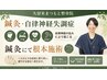 【午前中×自律神経リセット】耳鳴り　めまい　不眠など　