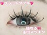 束間ぱっちり効果◎フラットダブル80束仕上げ(160本分)¥7800