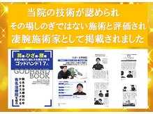 【頭痛改善率92％】当院の頭痛整体が本に掲載されました！
