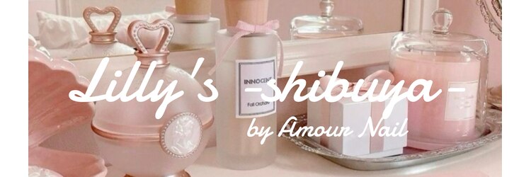 リリーズ バイ アムールネイル 渋谷(Lilly's by AmourNail)のサロンヘッダー