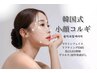 No.1人気《韓国小顔コルギ》肩甲骨はがし＋ヘッドスパ＋EMS/LED照射パック付
