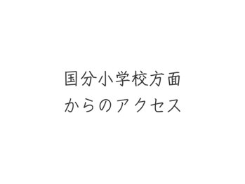 レイン 霧島店(Rain)/国分小学校方面からのアクセス
