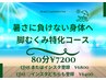 【夏脚スッキリ】脚むくみ特化コース★80分¥7200《LINE特典あり》