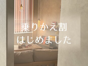グラムハンズ(glam hands)/乗りかえ割はじめました