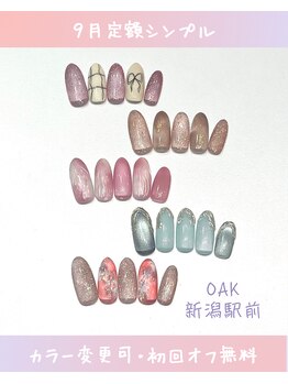 オーク 新潟駅前(OAK)/９月◇定額シンプルデザイン
