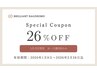 1.2月限定エステメニュー【26%OFF】