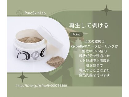 ピュアスキンラボ(PureSkinLab.)の写真