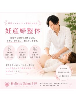 ミロク(369)の写真/妊活・マタニティ・産後まで対応。心と身体を優しく整える妊産婦整体サロン