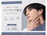 効果抜群ヒゲ全体脱毛 ¥5,500→¥3,500