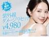 人気No.1【水素ピーリング+高濃度炭酸パック】紫外線ダメージリセット♪